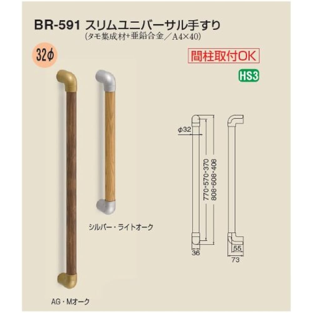 Polar Bear Slim Universal Handrail 800mm Silver/L Oak BR-591