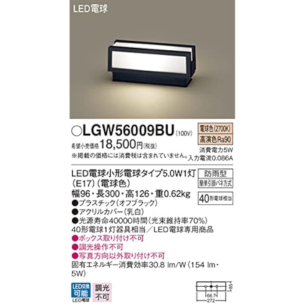 Panasonic Gatepost Light LED Bulb Replaceable Type Rainproof LGW56009BU