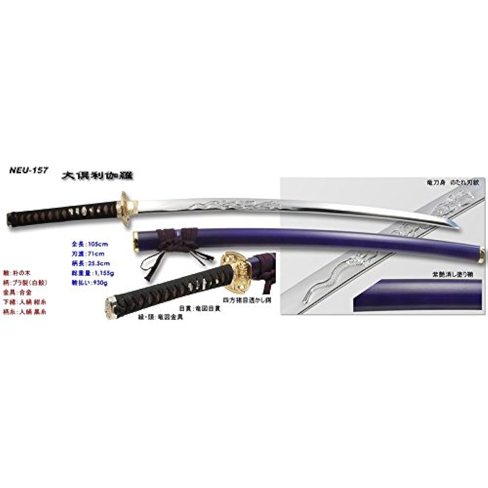 Imitation sword NEU-157 Okurikara Great Sword