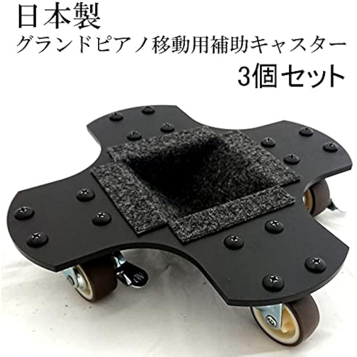 Grand Piano Auxiliary Casters II [Made in Japan] 3 pieces in a set