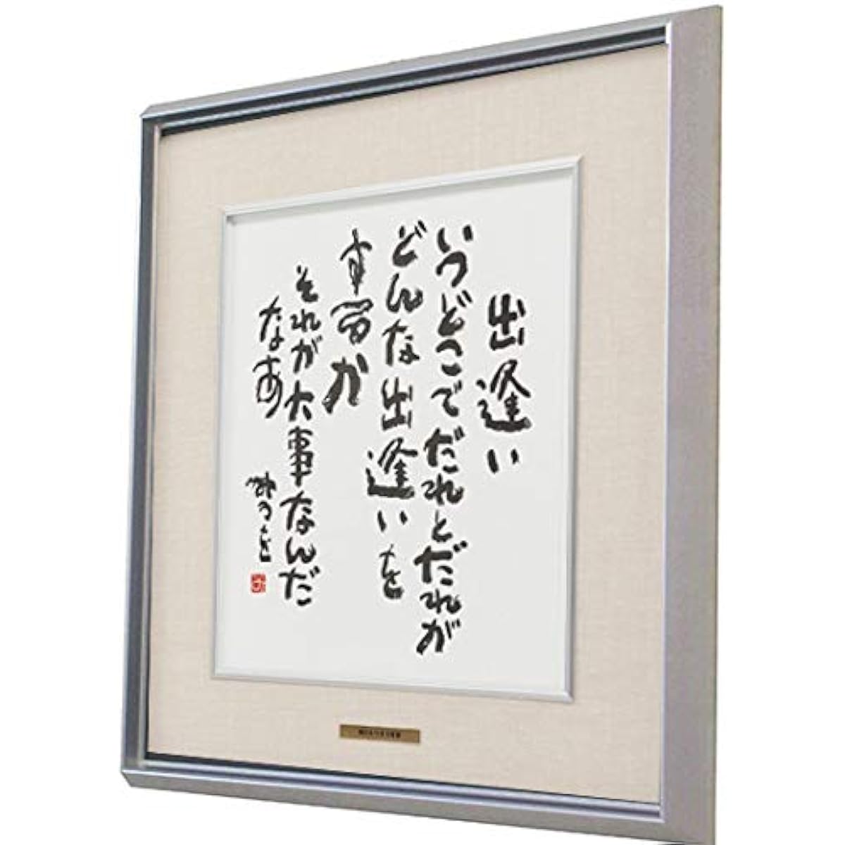 Mitsuo Aida - Encounter (Artworks and Poems) Celebration Gift Mitsuo Aida Museum Official Plaque