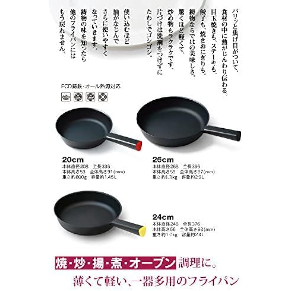 Flying Saucer Original Cast iron frying pan that is easy to stir fry and stew 26cm Made in Japan Compatible with IH