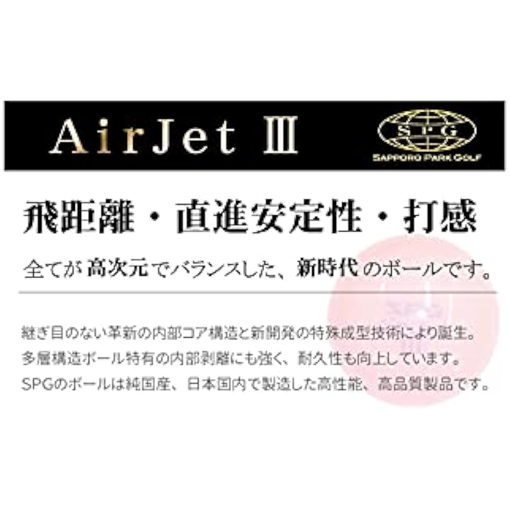 SPG Park Golf official ball AirJetⅢ [Air Jet Three] Value set of 2 SAPPORO PARK GOLF Flying distance Straight line stability Hitting feel Highly balanced Durability Made in Japan