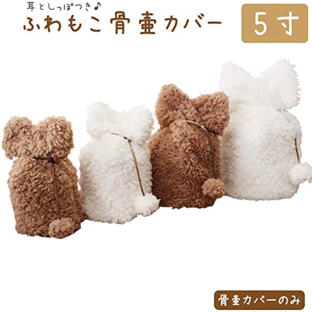 Urn cover, single item, fluffy, 5 inches, with ears and tail, boa material, bone bag, cover bag (white)