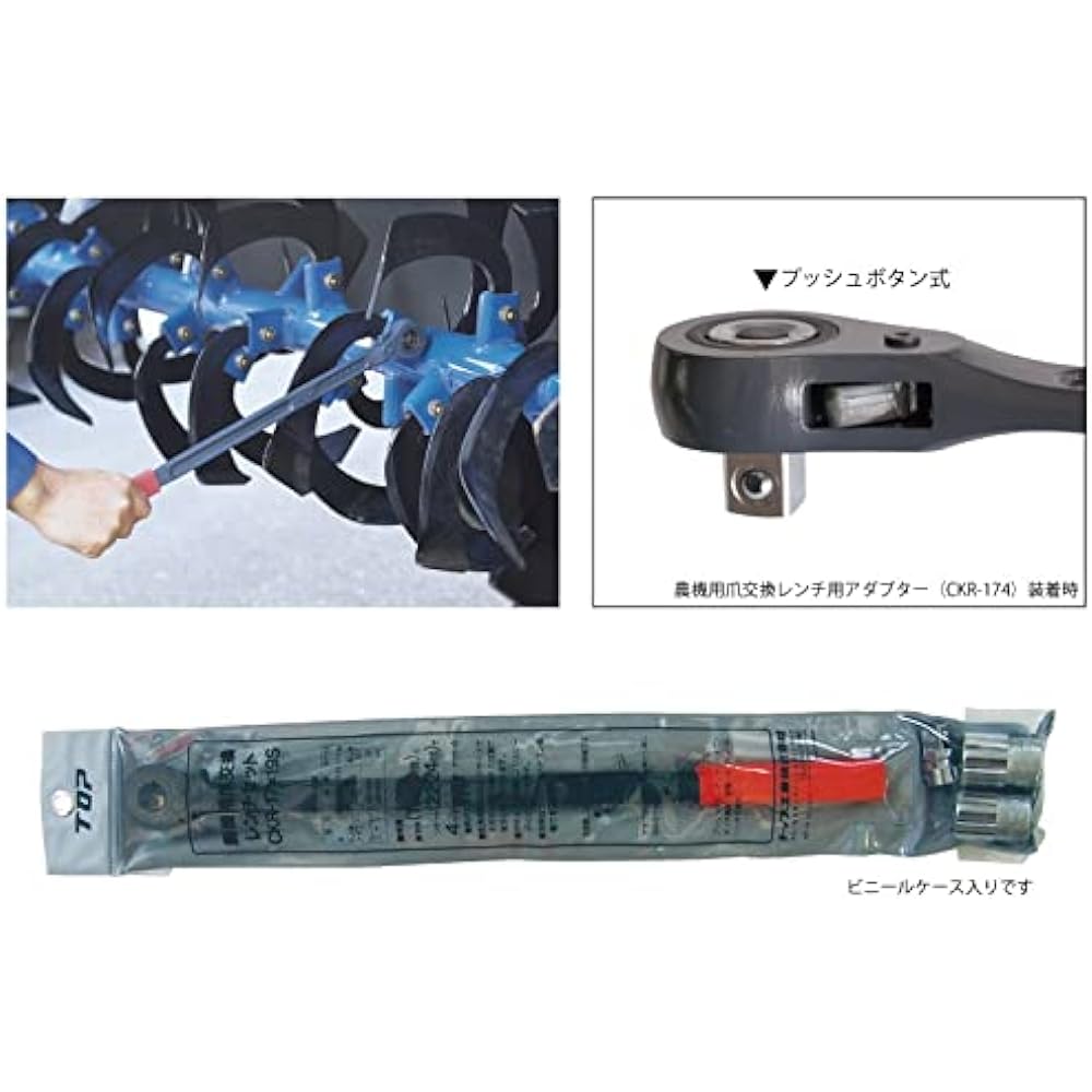Top (TOP) Interchangeable claw wrench for agriculture 17x19mm 4-minute drive angle with socket CKR-17x19S Tsubame-Sanjo Made in Japan
