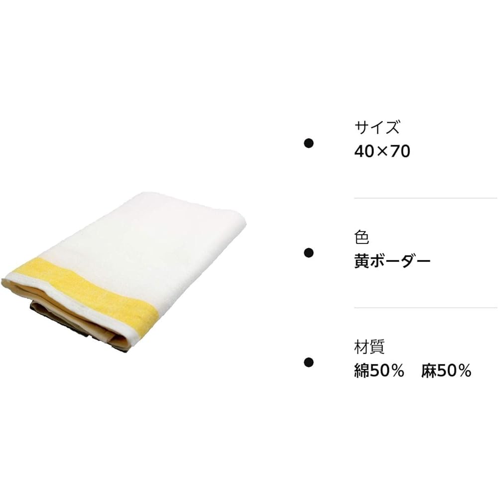 Made in Japan, linen blend glass towel, 50% cotton, 50% linen, 40 x 70, for professional use, for commercial use [10 pieces] (yellow border)
