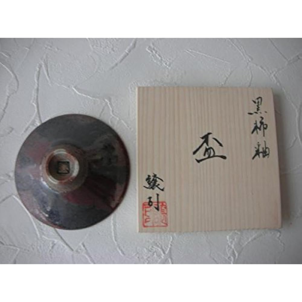 [Tokian] Nakamura Tsuji Black persimmon glaze flat sake cup Kyoto ware wooden box gift Sakazuki cup Ginner