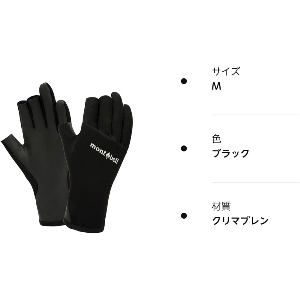 Mont-bell [mont-bell] Climaprene Three Fingerless Fishing Gloves Black #1126204