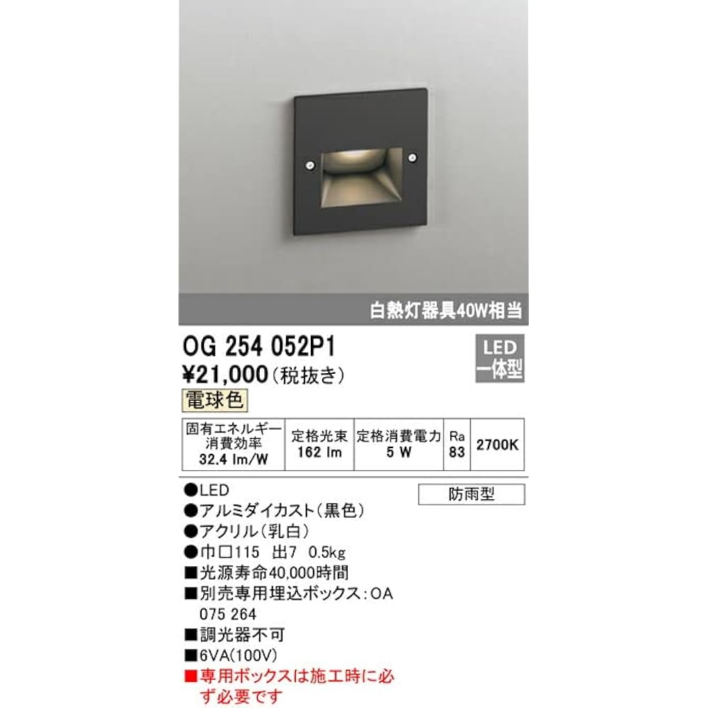 Orderic LED footlight OG254052P1