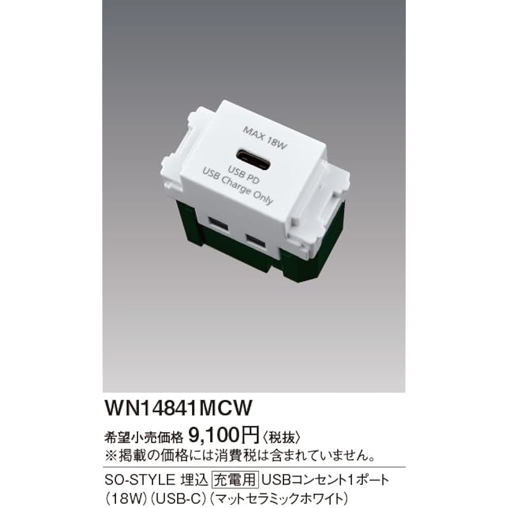 Panasonic (Panasonic) Embedded USB Outlet for Charging 18W USB-C 1 Port Matte Ceramic White Width 44 x Depth 48 x Height 22.7mm WN14841MCW
