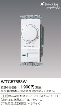 Panasonic Cosmo LED embedded reverse phase dimmer switch C WTC57583W