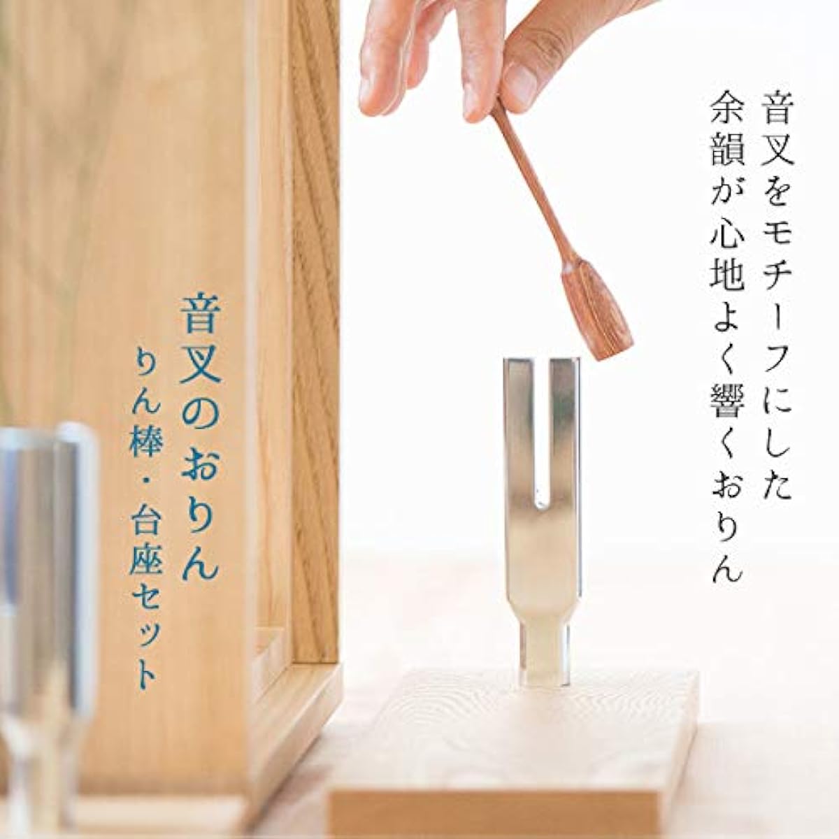 Tuning Fork Orin (Onsa no Orin) Orin Stand Orin Rod Set Walnut