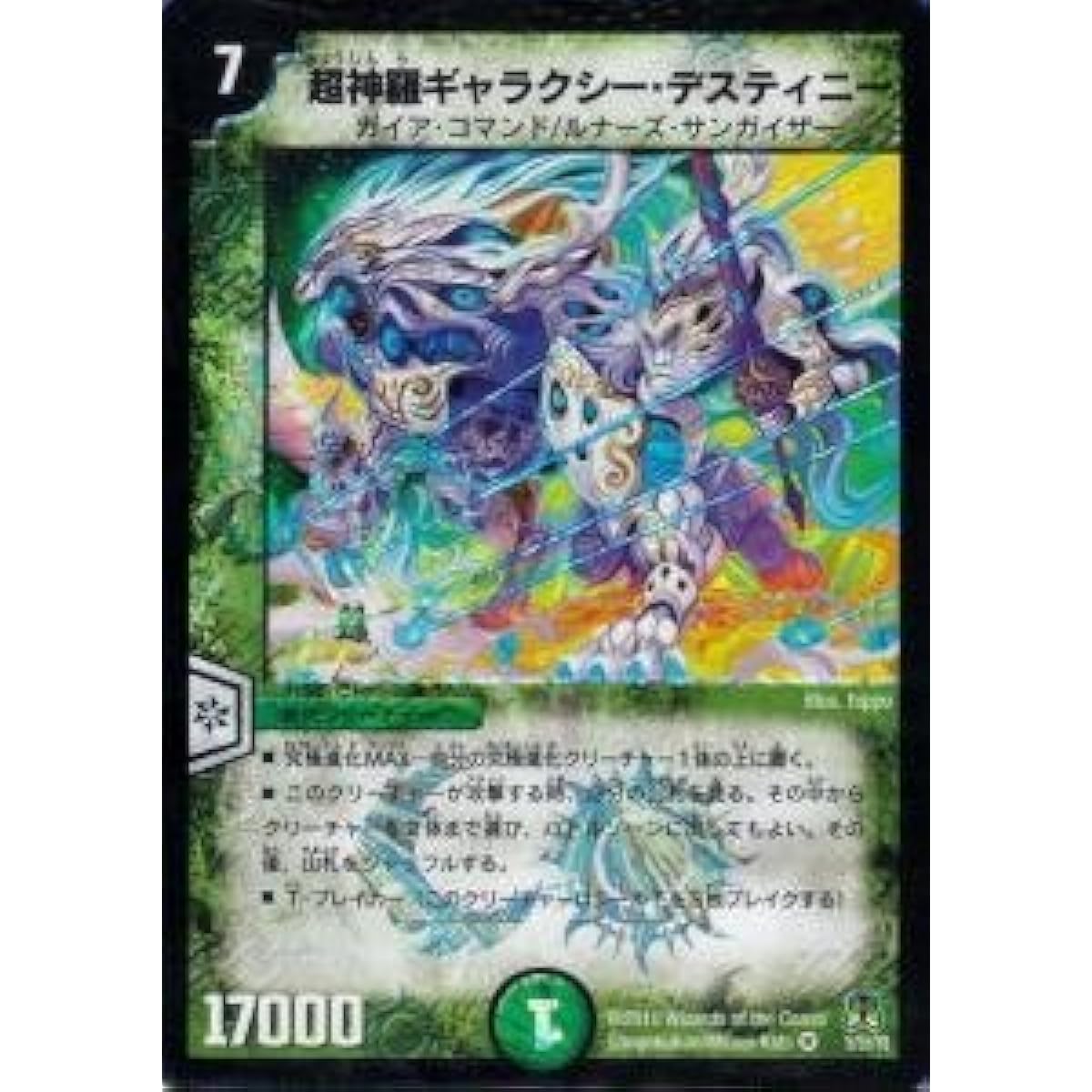 DM35-5 Super Shinra Galaxy Destiny (Very Rare) [Duel Masters Cards Included in Duel Masters Shinka Edition Vol. 4 Super Dragon vs. Six Gods (Neverending Saga)]