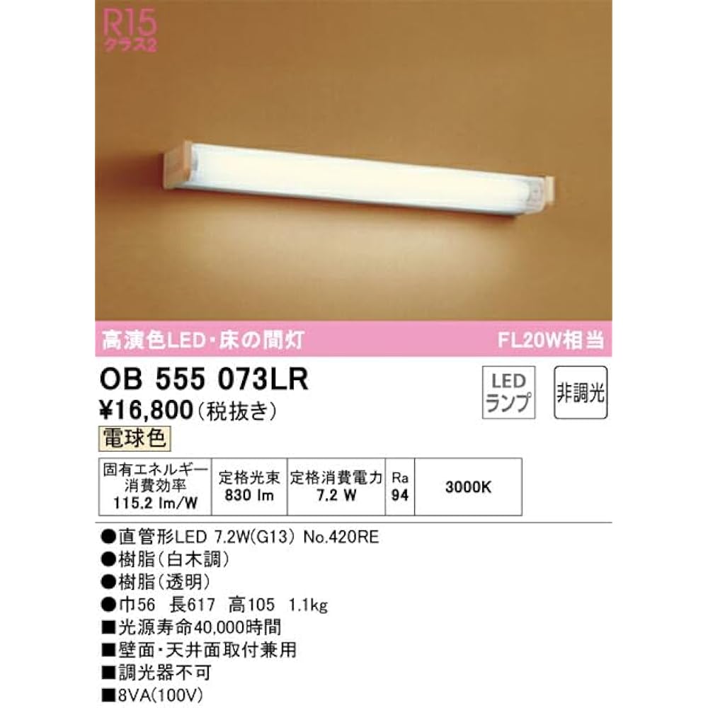 Ordelic Japanese-style LED alcove light, bracket light, high color rendering, non-dimmable, FL20W equivalent, for wall and ceiling mounting, bulb color: OB555073LR