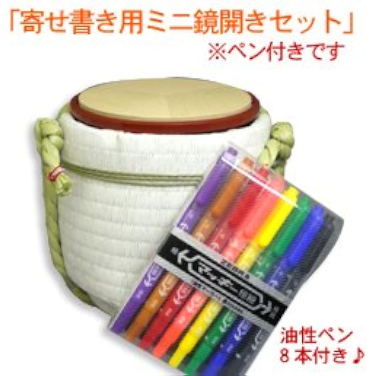 Mini Kagami-biraki (message set) with oil-based pen KISAKE-KAG-9