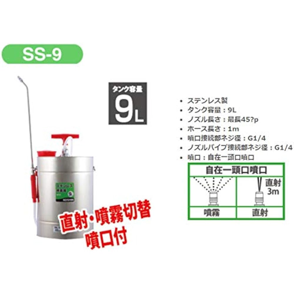 KOSHIN Shoulder Type Stainless Steel Manual Sprayer Tank 9L SS-9 45cm Nozzle Flexible 1 Head Spout Direct Atomizing Ballcock Flow Adjustment Disinfection Pest Control