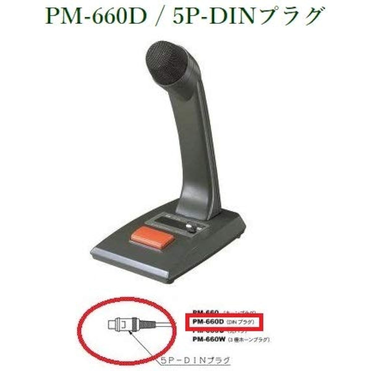 TOA Tabletop Microphone (5P-DIN Plug) PM-660D