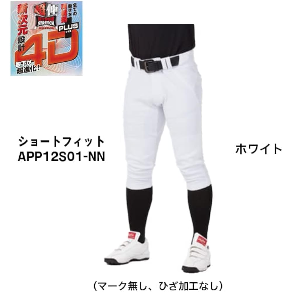 Introducing the even more evolved NEW4D pants 4D+PLUS! White/Ivory 2 Piece Set Baseball General Uniform Pants 4D Plus Ultra Hyper Stretch Pants NEW Short Fit Pants For Official Matches Rawlings APP12S01-NN