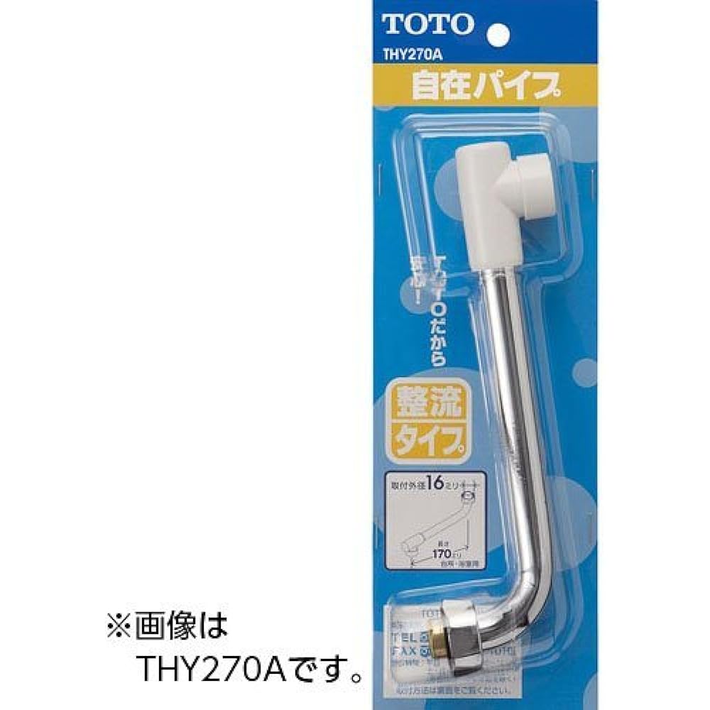 TOTO Flexible Pipe with Cap THY270AL