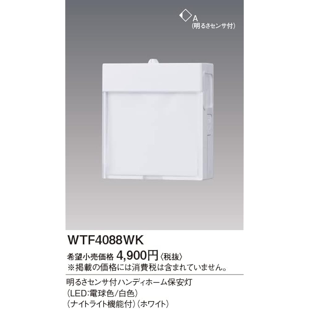 Panasonic Handy Home Security Light with Brightness Sensor White WTF4088WK