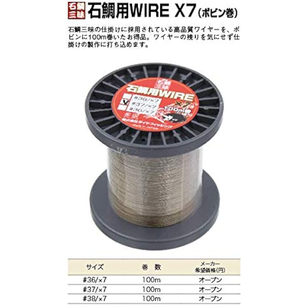 BAN Ishidai Zanmai WIRE X7 for Ishidai (bobbin winding)