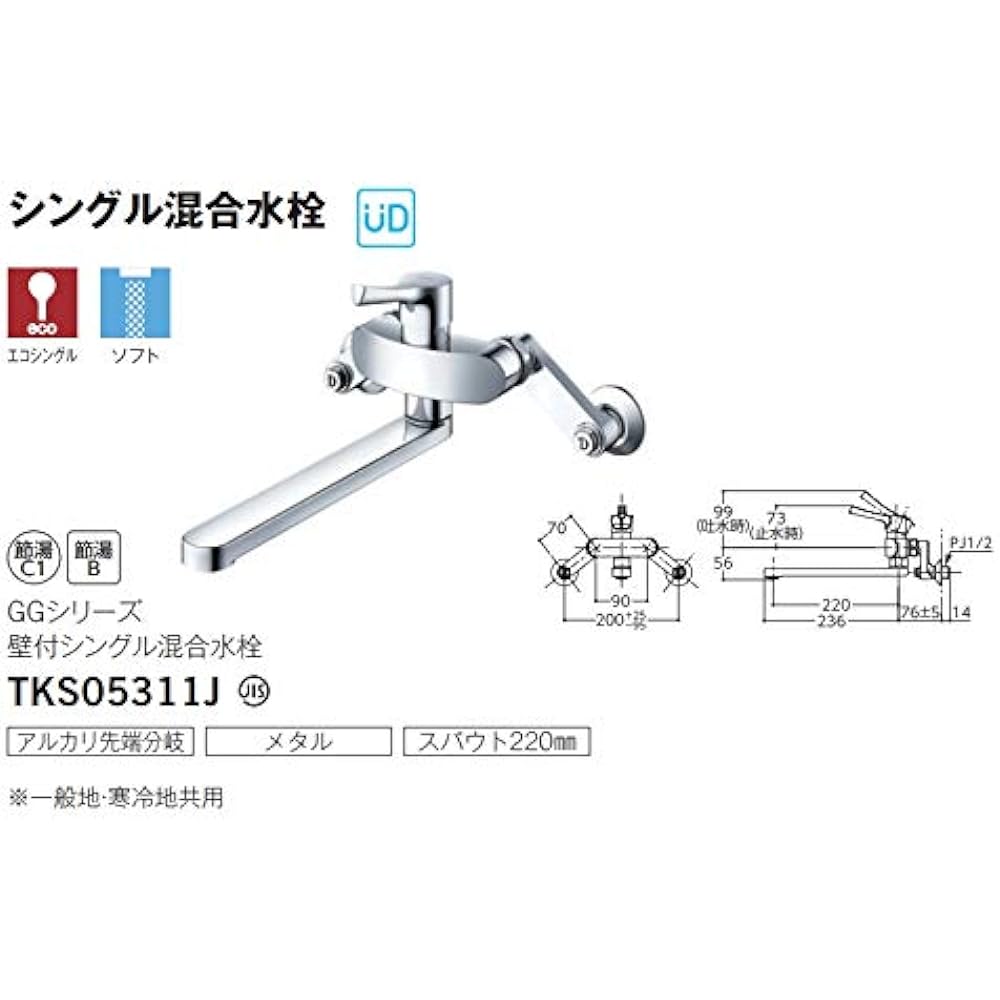 TOTO kitchen faucet TKS05311J