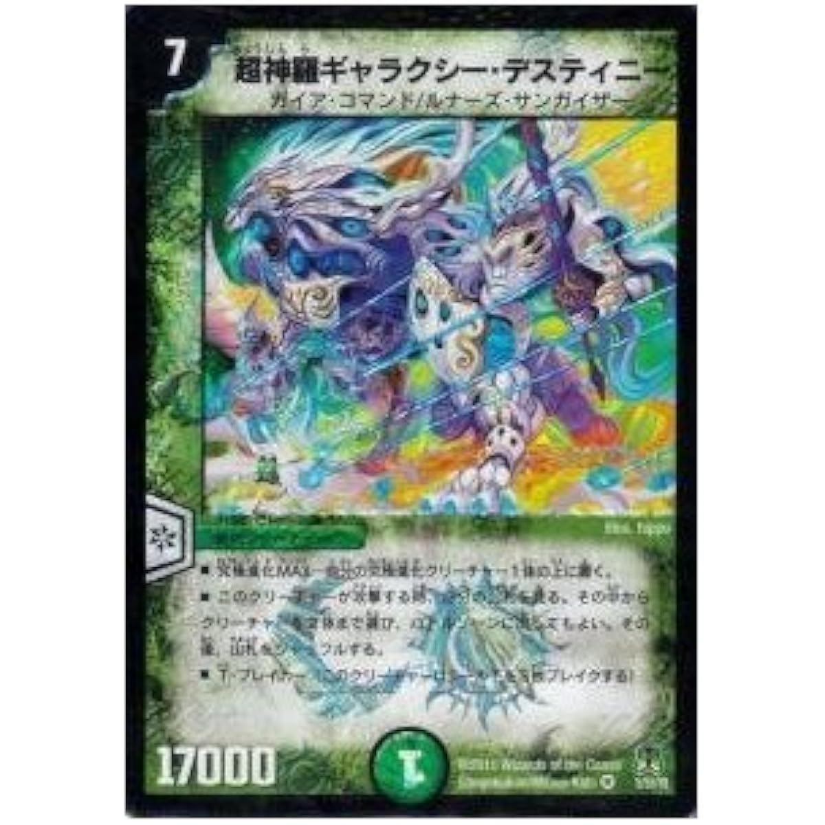 DM35-5 Super Shinra Galaxy Destiny (Very Rare) [Duel Masters Cards Included in Duel Masters Shinka Edition Vol. 4 Super Dragon vs. Six Gods (Neverending Saga)]