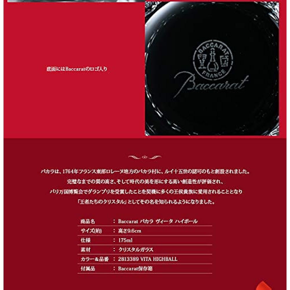 Baccarat glass with regular paper bag with name Baccarat Highball Vita Vita 1 customer 2813389 2020 Present Gift No name engraving White Day