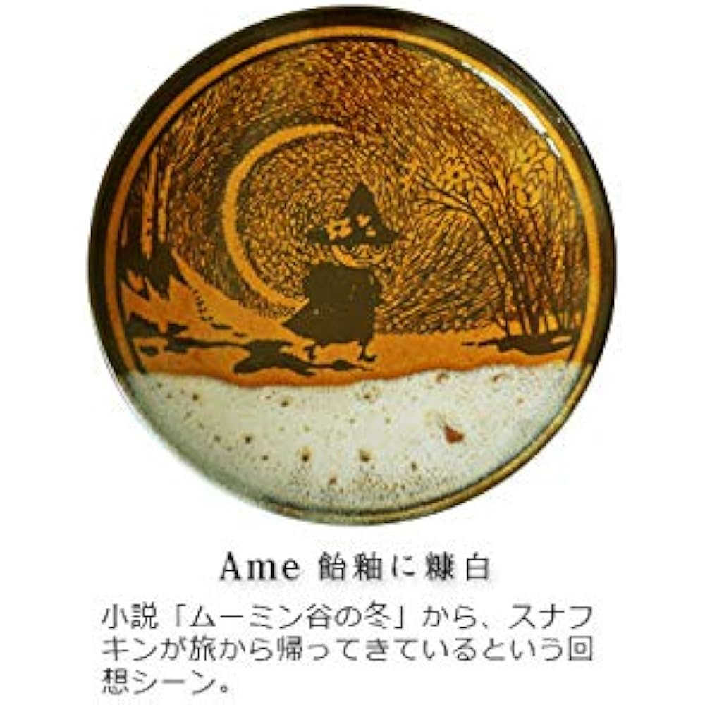 Moomin Amabro Mashiko Ware Set [Gosu] MOOMIN×amabro MASHIKO POTTERY-GLAZE- BOX SET ≪Set of 5≫ Tableware