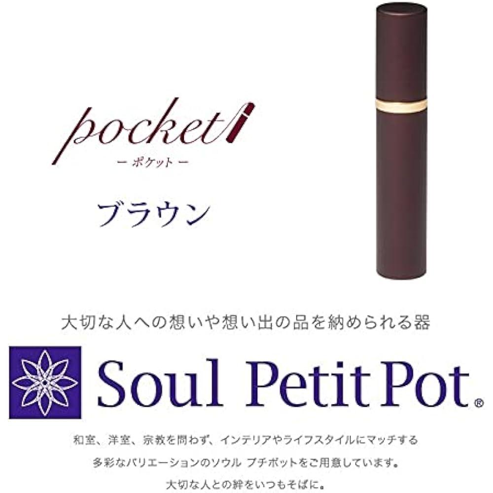 Soul Petit Pot Mini Urn Portable Pocket Brown Hand-held Memorial Service Mini Urn Mobile Pouch 451 Brown