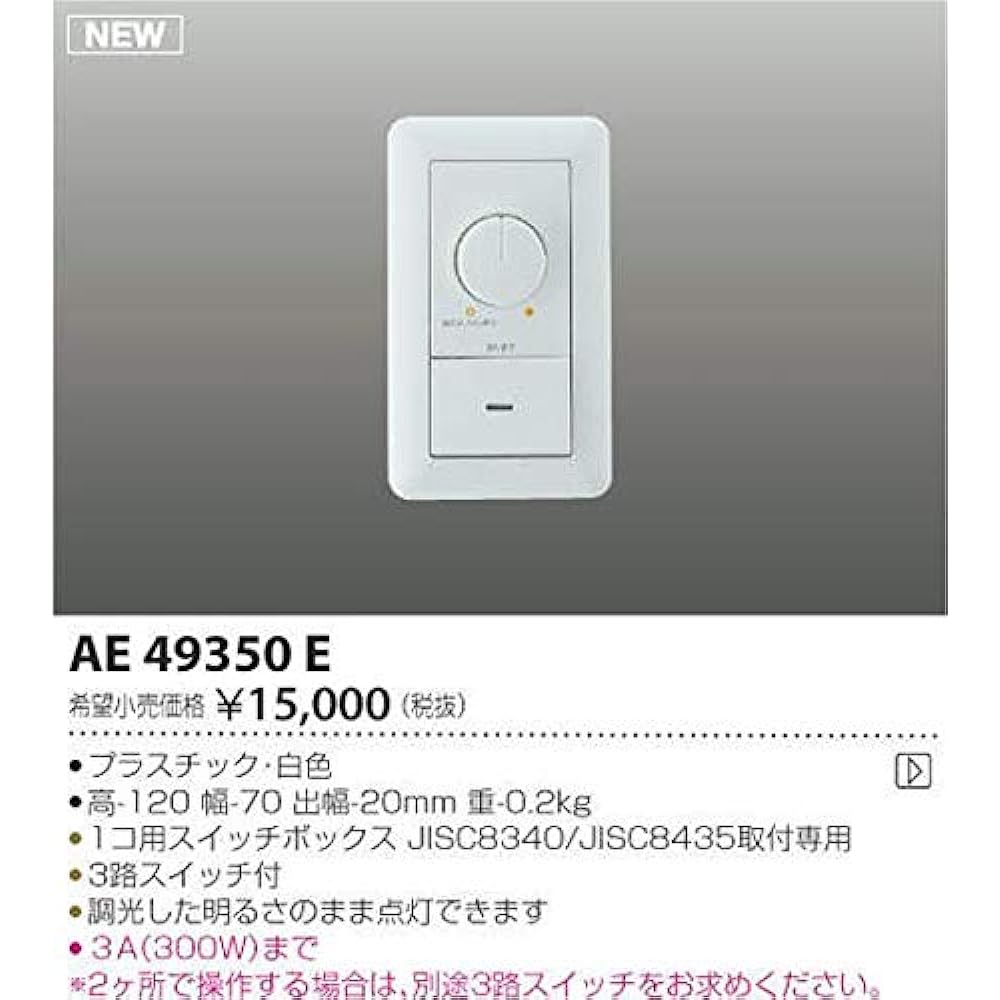 Koizumi Lighting Wiring AE49350E Body: Depth 5.0999999999999996cm Body: Height 12cm Body: Width 7cm