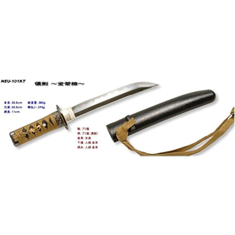 Imitation sword NEU-101KT Kaito ~Kincha Koshirae~ Short sword