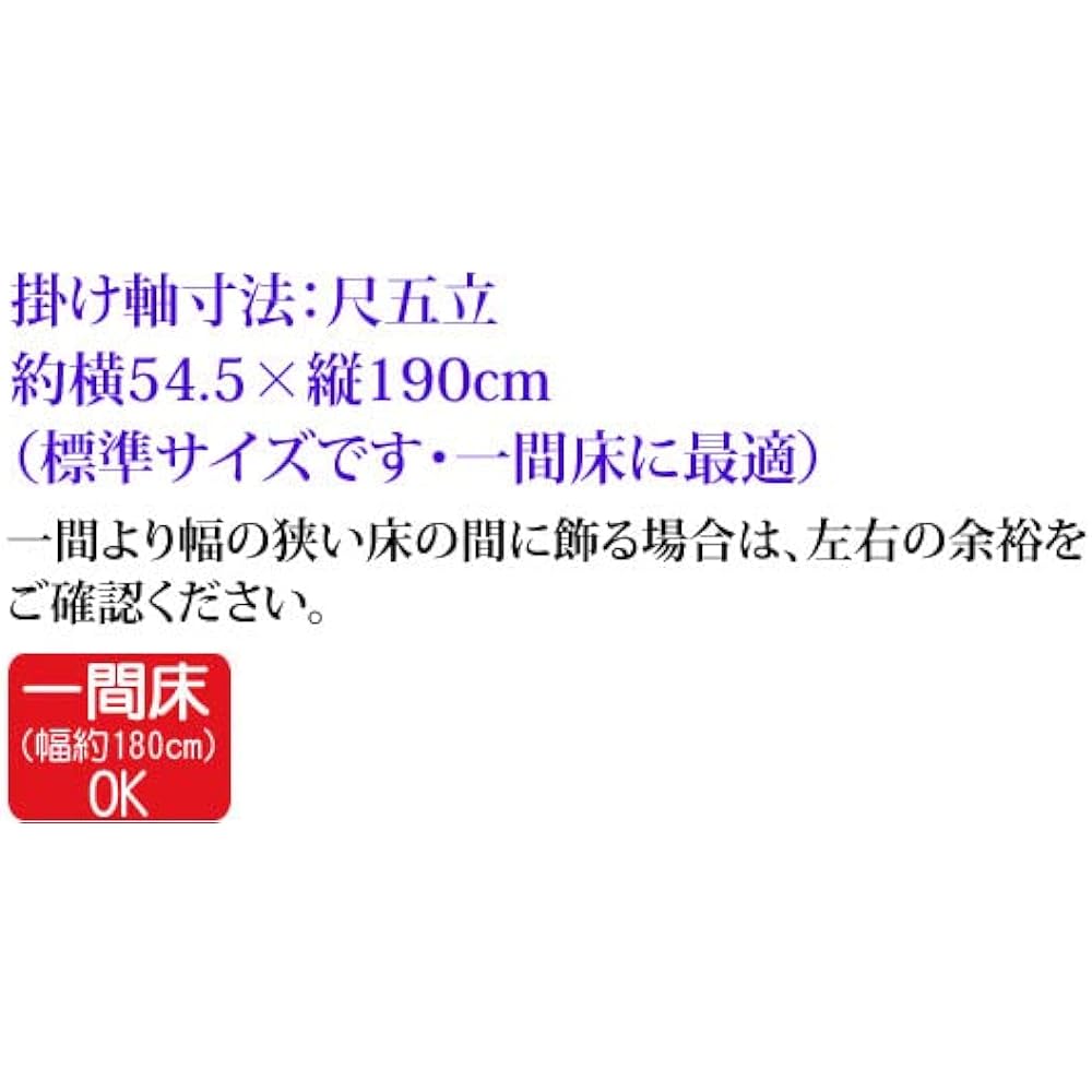 Hanging scroll Hanging scroll Amaterasu Omikami Shinsui Toyama [Shakugotate/Standard size] Approximately width 54.5 x height 190cm Yuinoya-san.com d6140