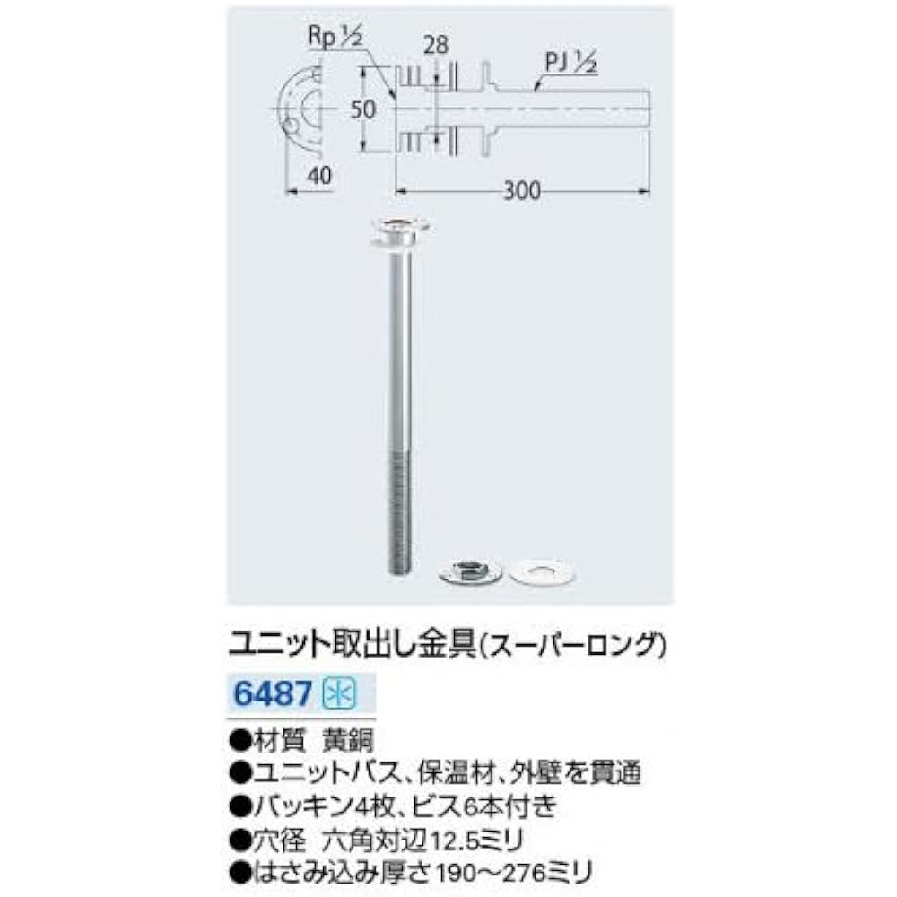 Kakudai unit extraction fitting super long 6487