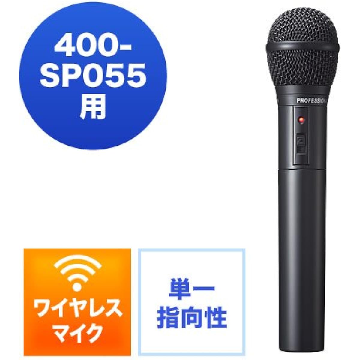 Sanwa Direct Wireless Microphone 400-SP055/400-SP066 Only 400-SP056