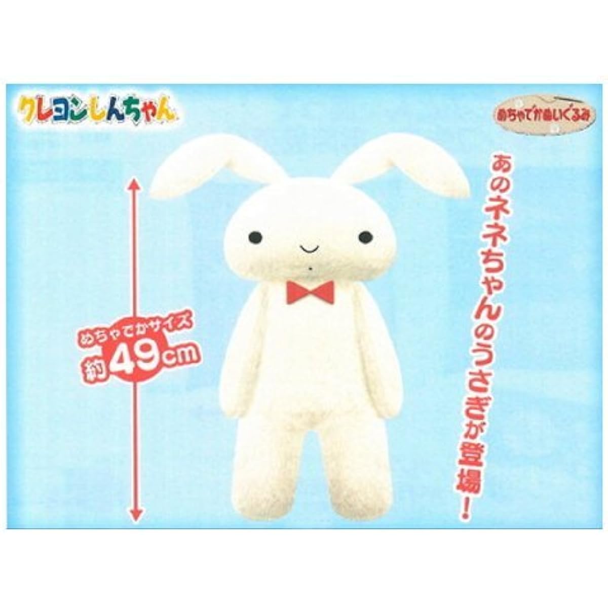 Crayon Shin-chan Huge Plush Toy ~Nene Sakurada's Rabbit~