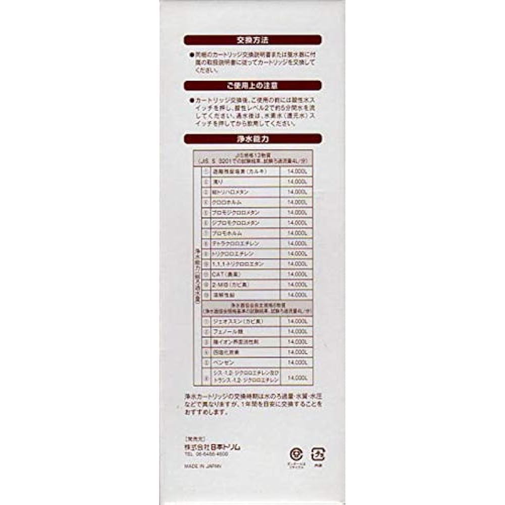 Nihon Trim Micro Carbon BMα / BM2α Cartridge