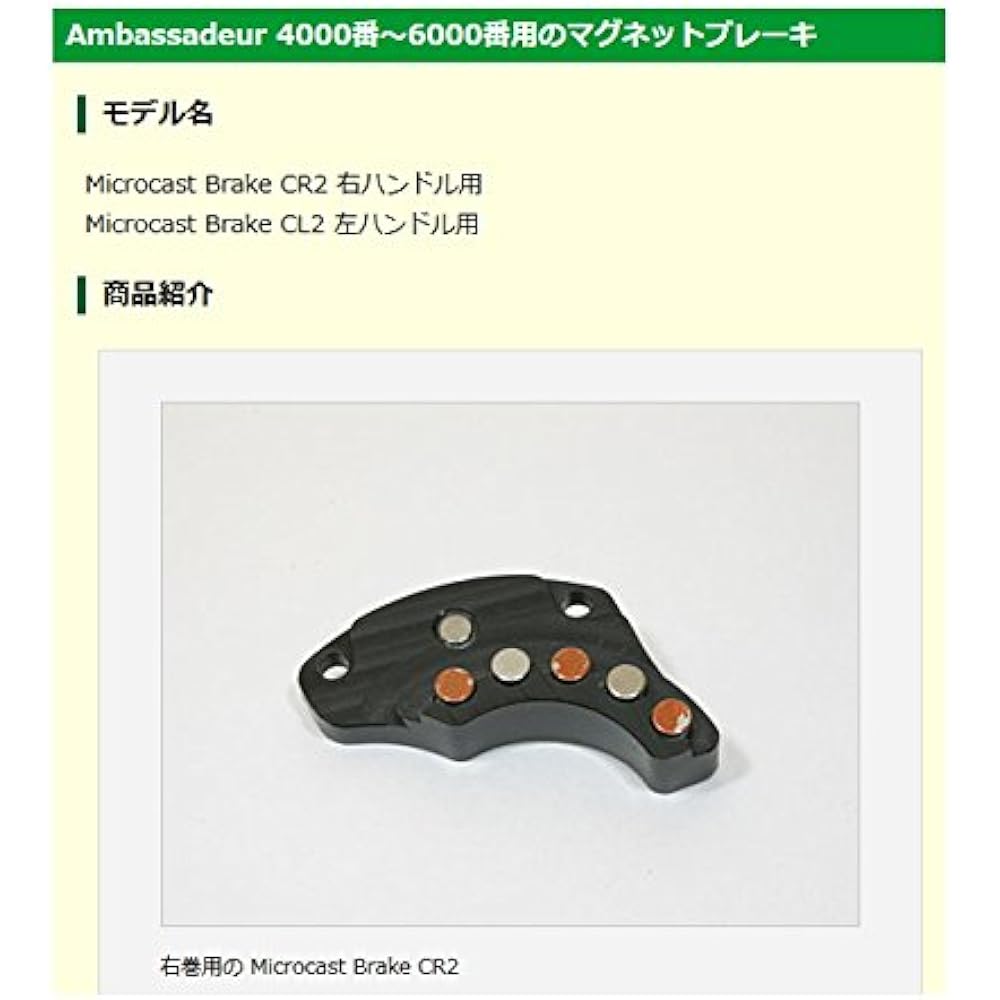 Avail Reel Microcast Brake CR2 mb_cr2