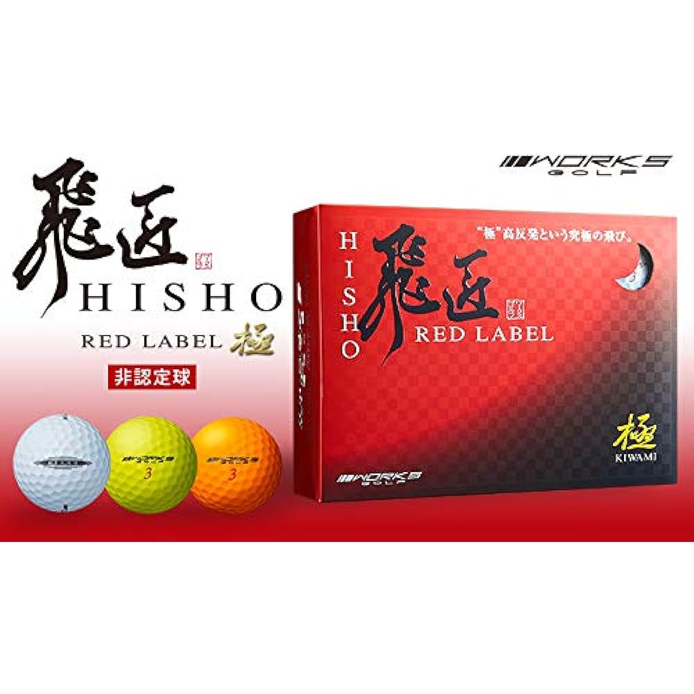 WORKS GOLF Golf Ball Hisho Red Label Kiwami 2020 Model High Repulsion Ball