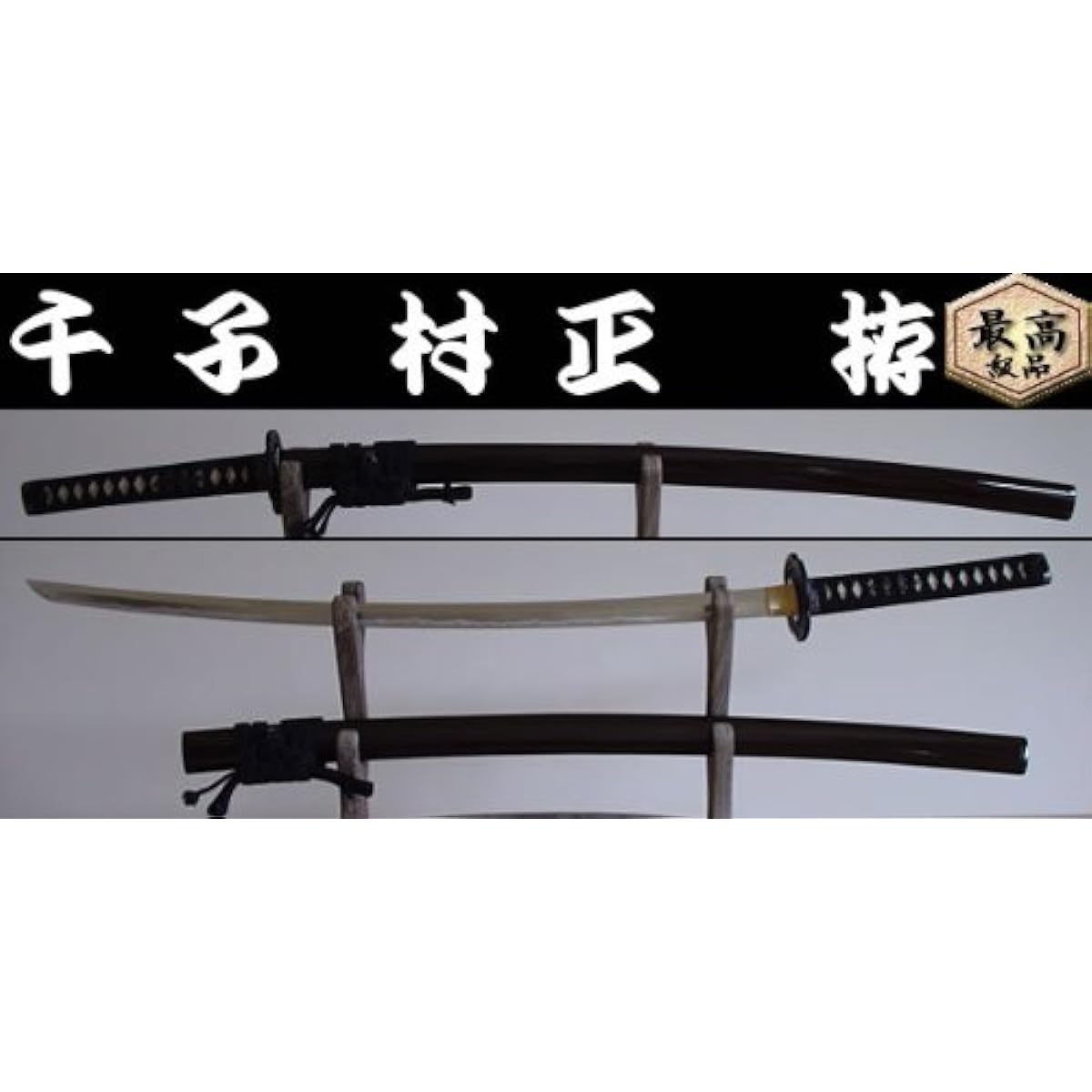 Japanese Swords and Replica Swords Muramasa Sengos (Famous Sword Series)