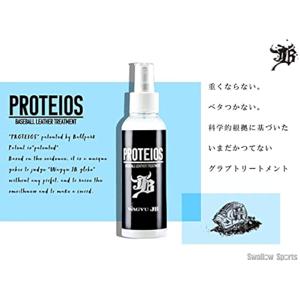 JB Liquid Treatment for Gloves and Mitts PROTEIOS Set of 2 JB-PR
