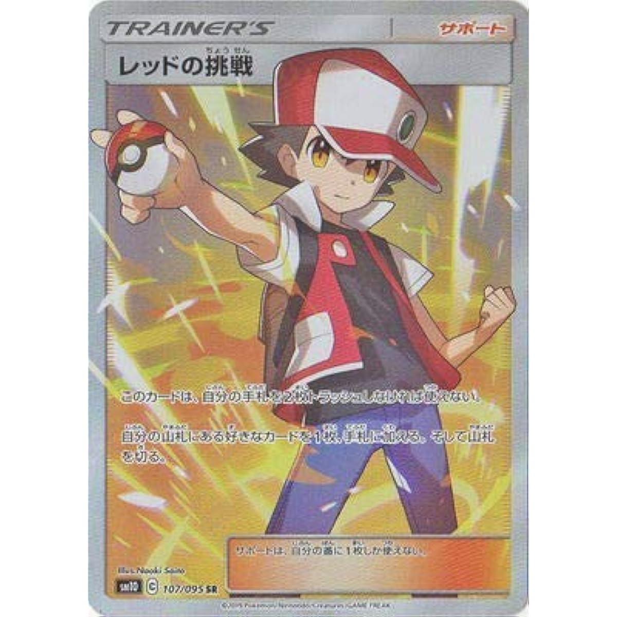 Pokemon Card Game/PK-SM10-107 Red's Challenge SR