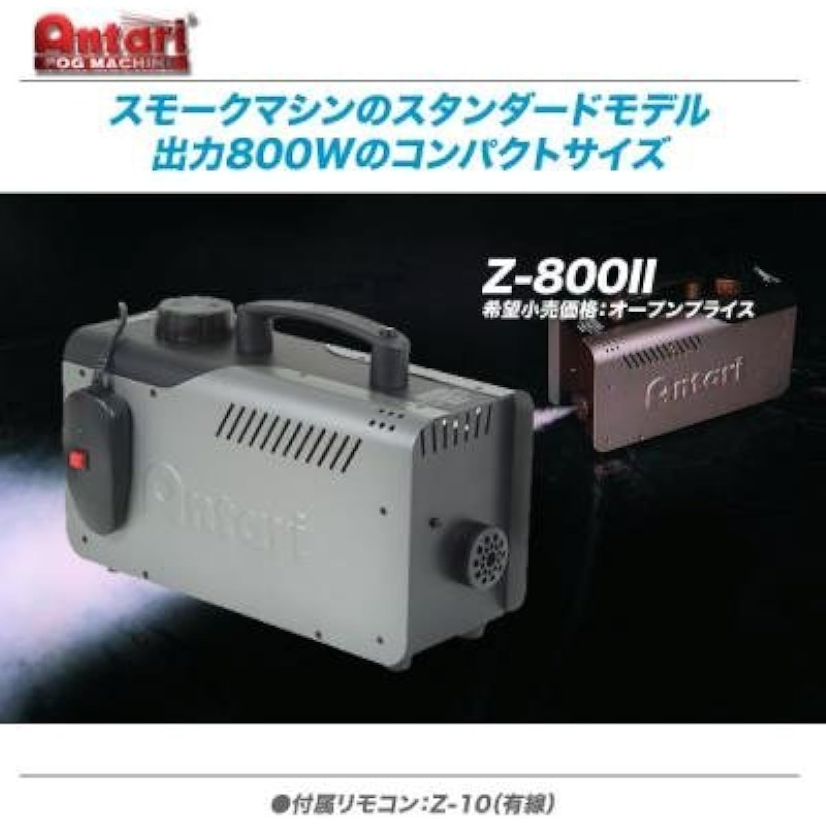 ANTARI Z-800II