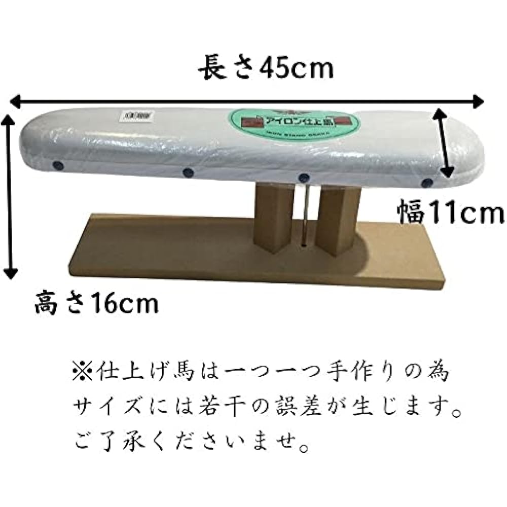 Finishing Horse Fixed Type Medium Horse CU-3 Length 45 x Width 11 x Height 16cm Ironing Board Finishing Horse