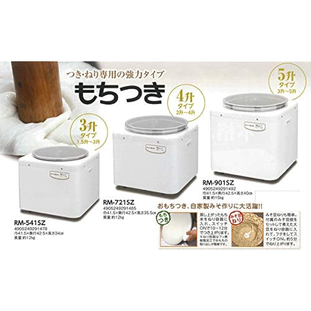 Mochi pounding machine "Mochitsuki" RM-541SZ