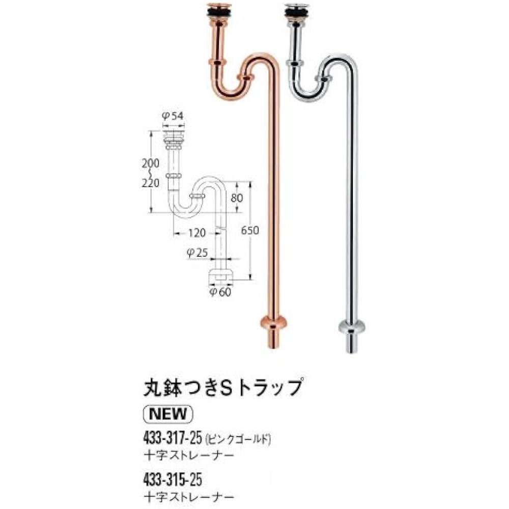 Kakudai S-trap with round pot pink gold 433-317-25