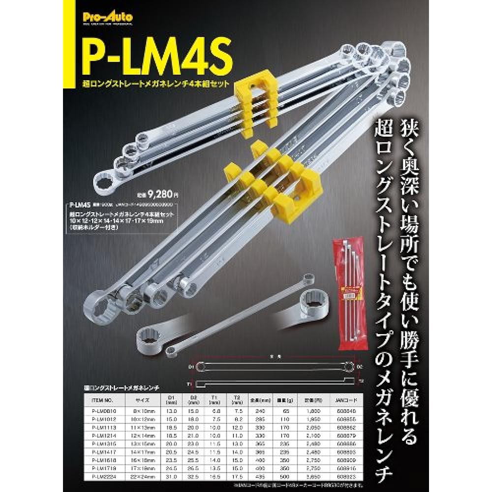 Pro-Auto 4-piece super long straight glasses set P-LM4S