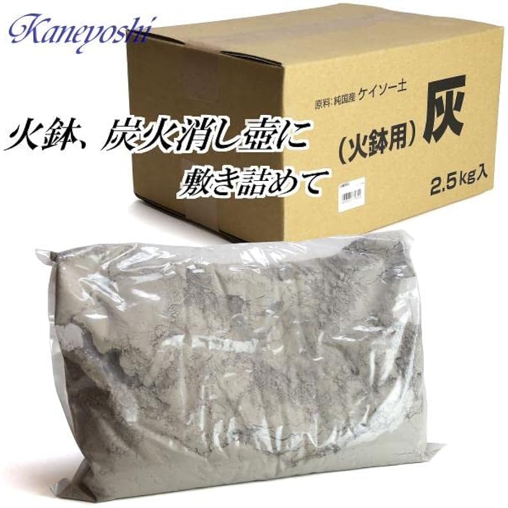 KANEYOSHI Hibachi ash for charcoal fire extinguishing pot, 1 box 2.5kg, ash for braziers, made in Japan [Uses natural diatomaceous earth from Akita prefecture] Hearth ash