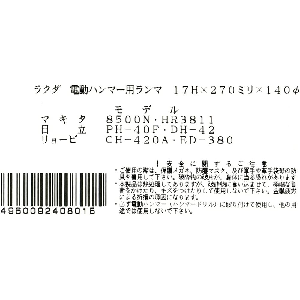 Shimizu Seisakusho Camel Electric Hammer Rammer 10044 17H×270mm140φ 1476aj