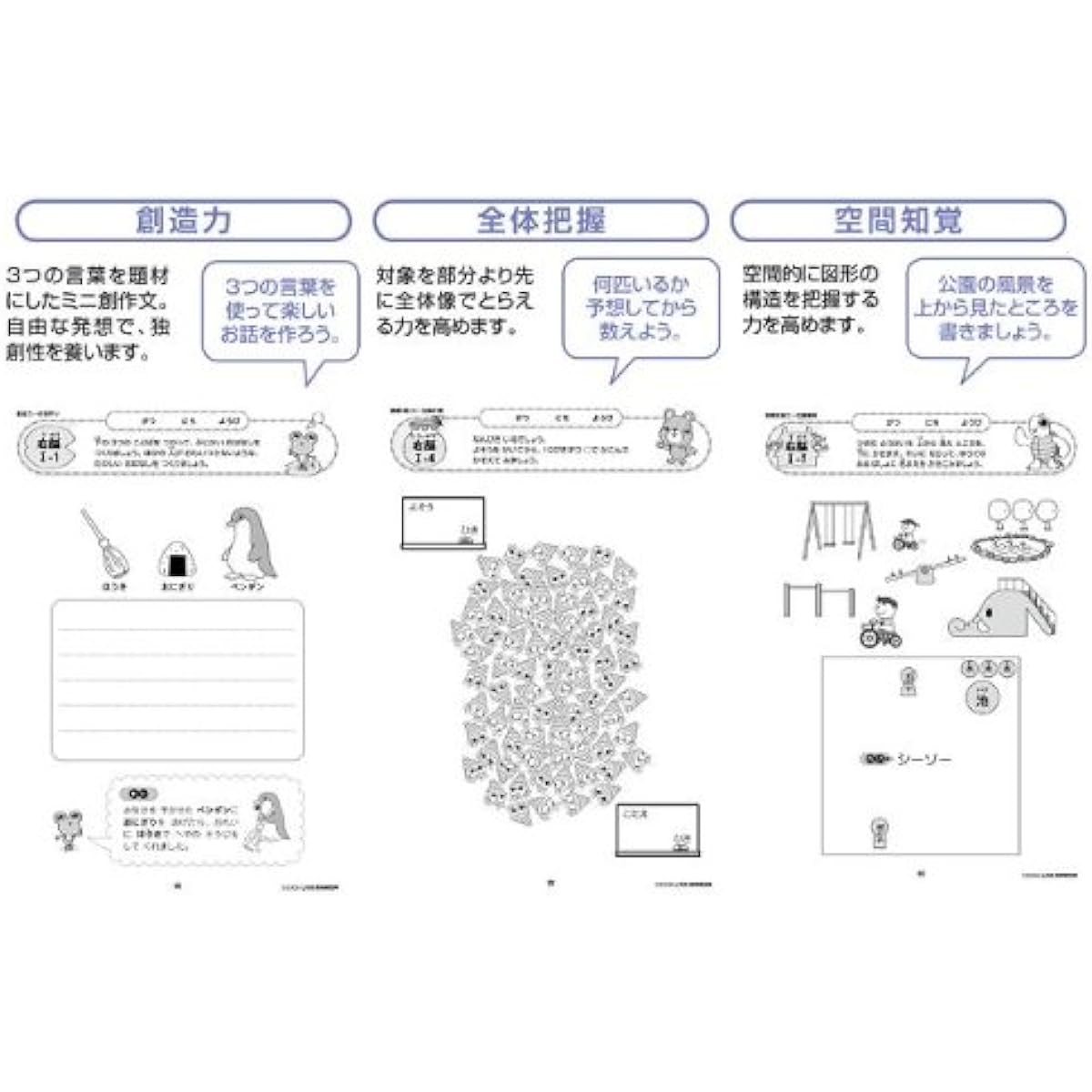 Shichida Method Learning for Elementary School Students "Elementary School Print Right Brain I"